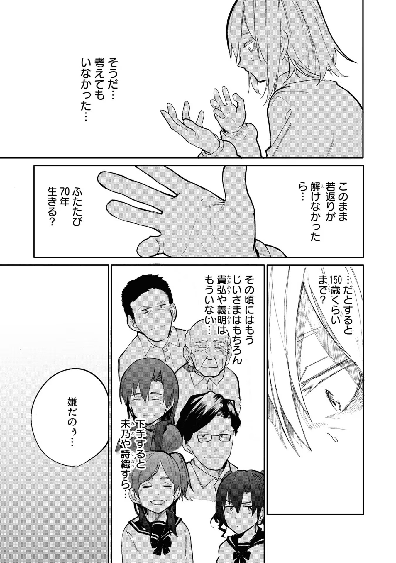 Ojii-san to Obaa-san ga Wakigaetta Hanashi - Chapter 49 - Page 3